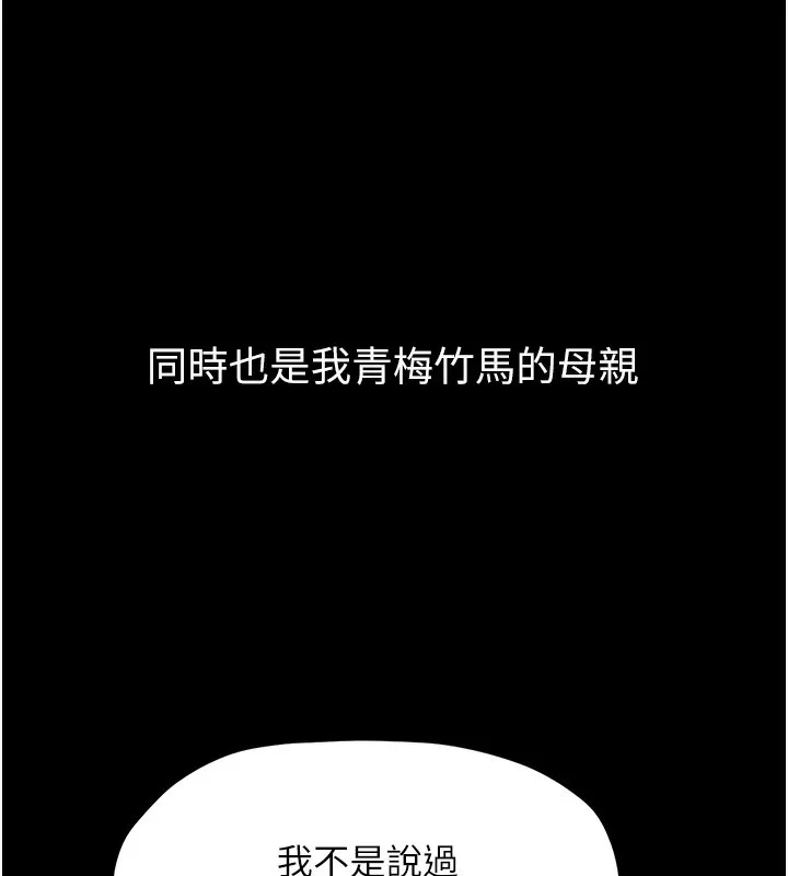 最强家丁 第23页