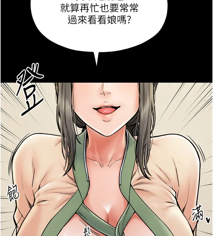 最强家丁 第24页
