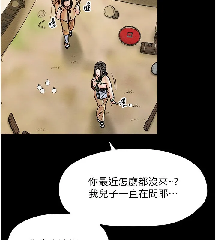 最强家丁 第30页