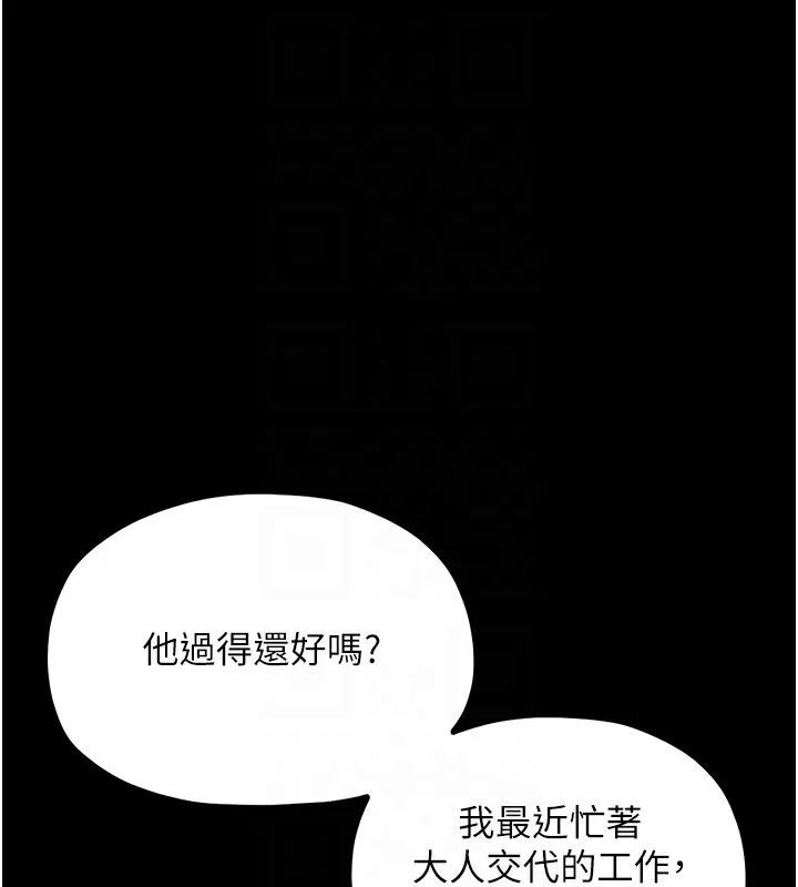 最强家丁 第32页