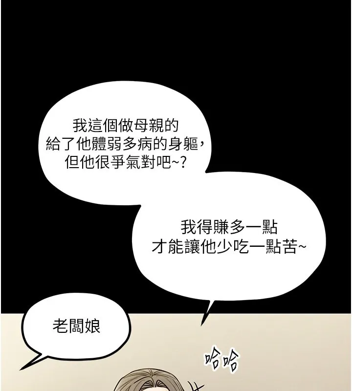 最强家丁 第37页