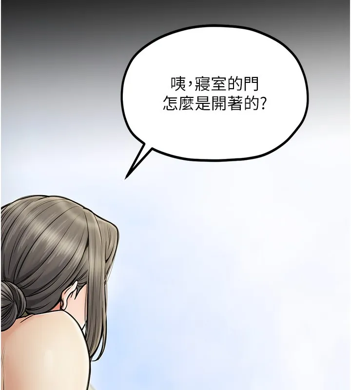 最强家丁 第44页