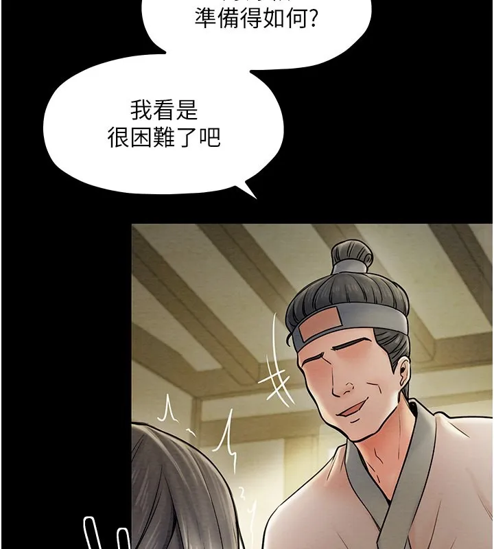 最强家丁 第60页