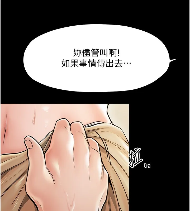 最强家丁 第67页