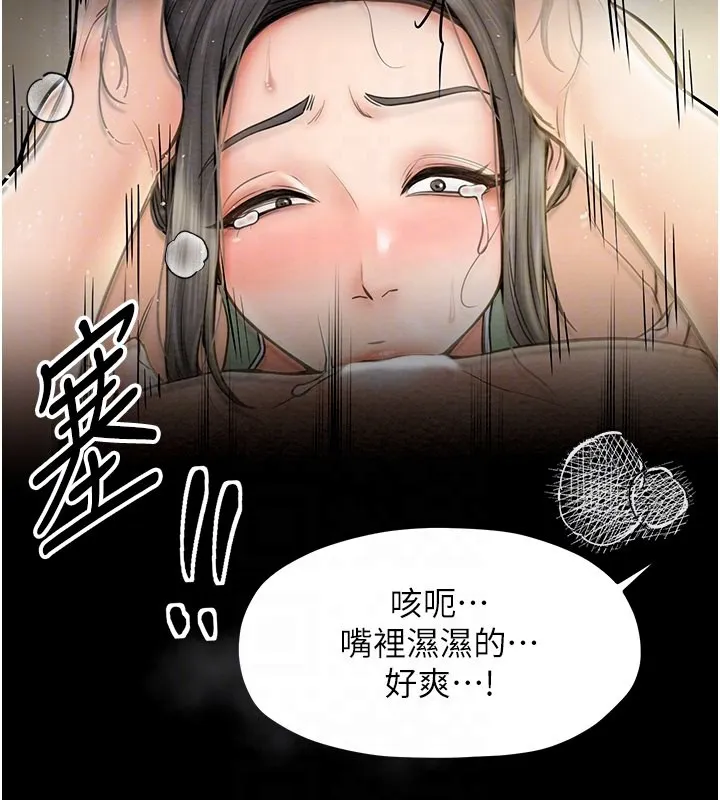 最强家丁 第77页