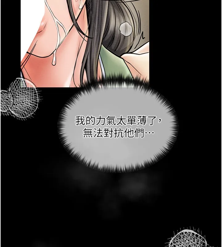 最强家丁 第80页