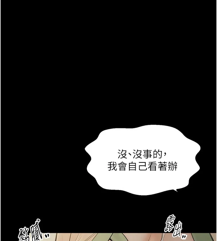 最强家丁 第121页