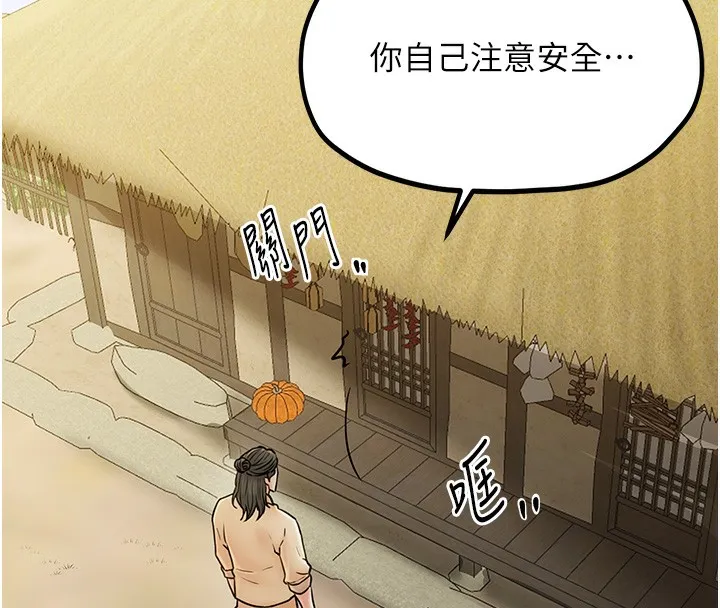最强家丁 第124页