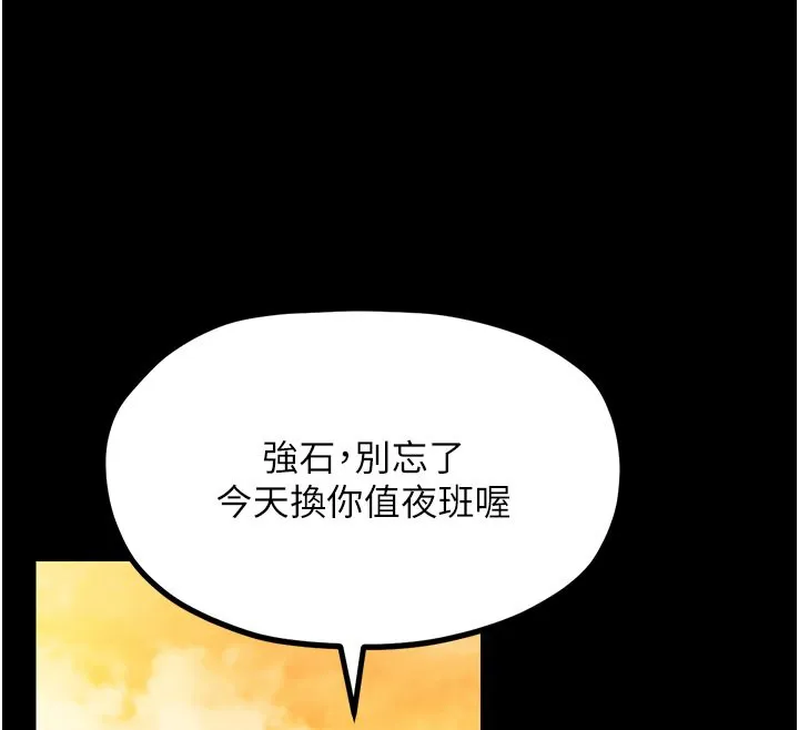 最强家丁 第132页