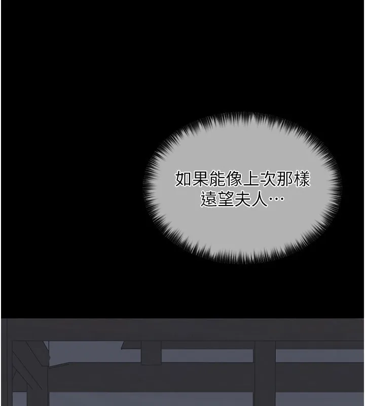 最强家丁 第141页