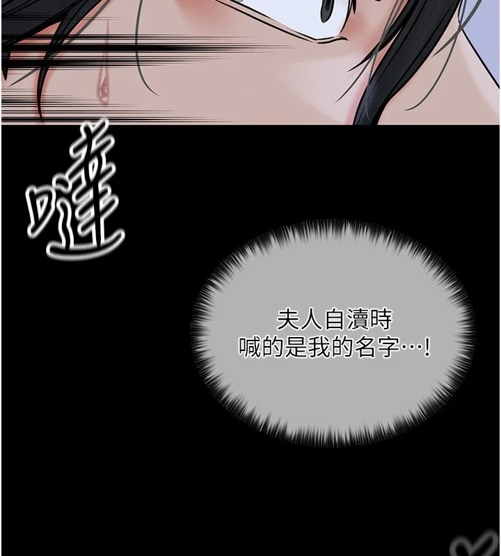 最强家丁 第165页