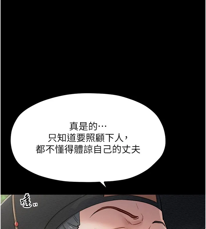 最强家丁 第9页
