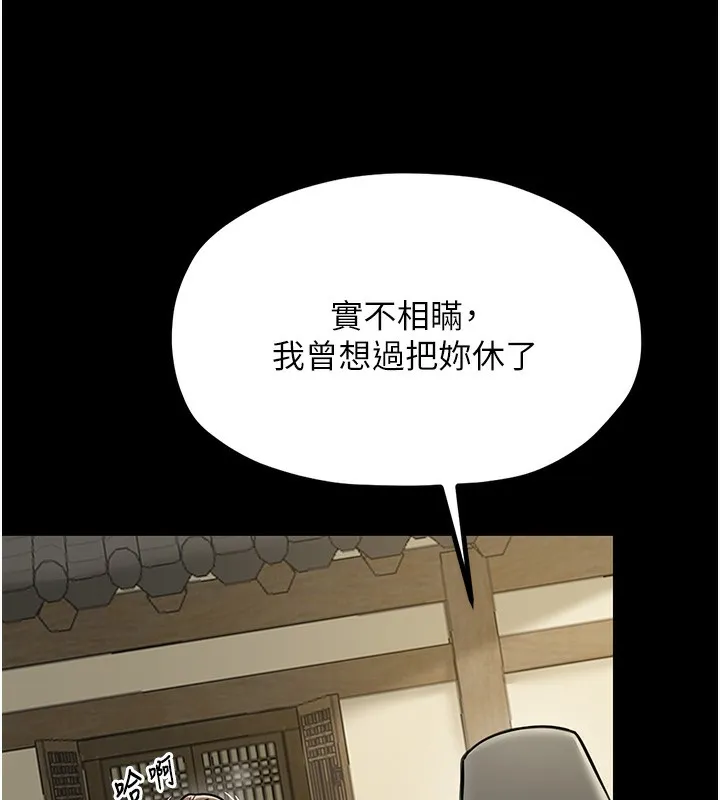 最强家丁 第26页