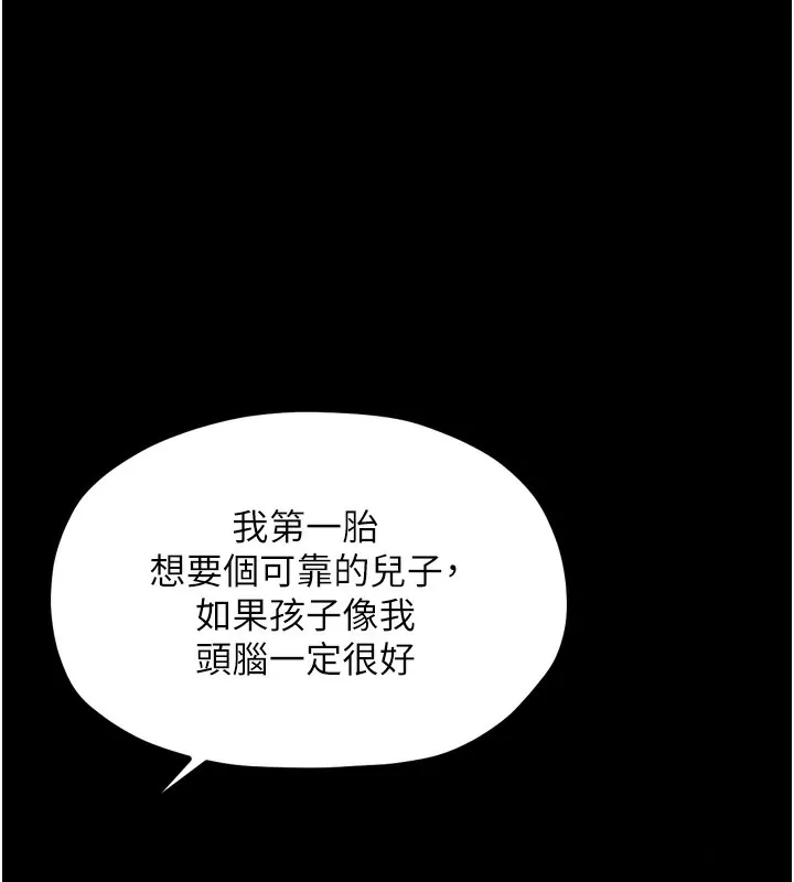 最强家丁 第54页