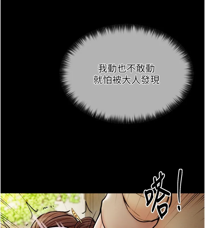 最强家丁 第59页