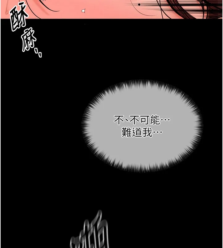 最强家丁 第68页
