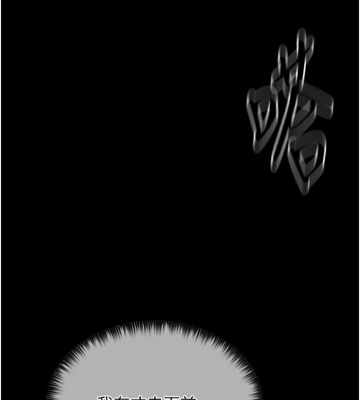 最强家丁 第86页