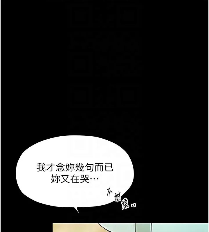 最强家丁 第110页