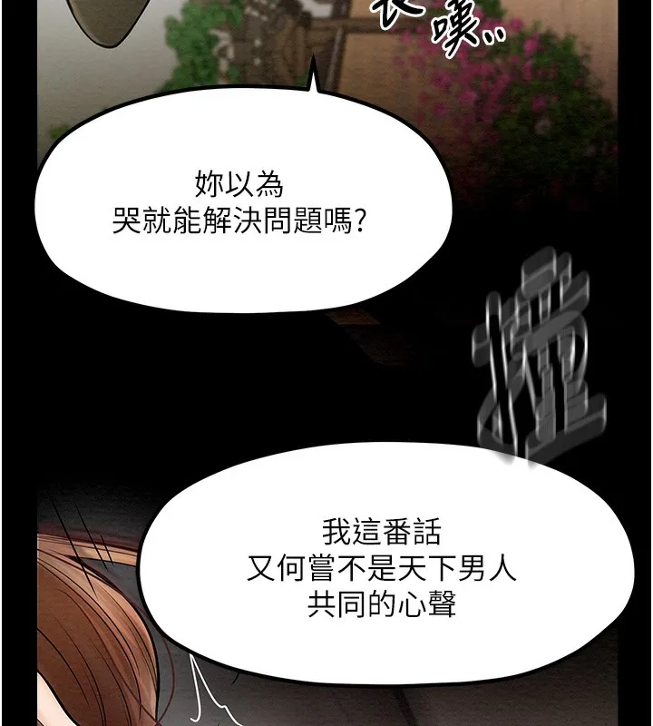 最强家丁 第114页