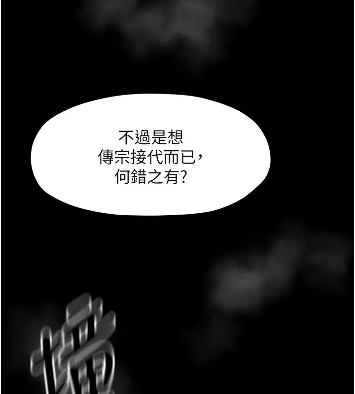 最强家丁 第116页