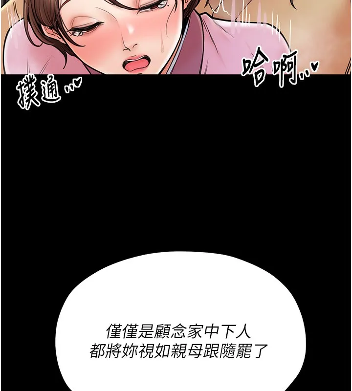 最强家丁 第133页