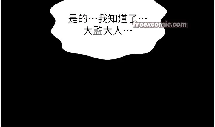 最强家丁 第147页