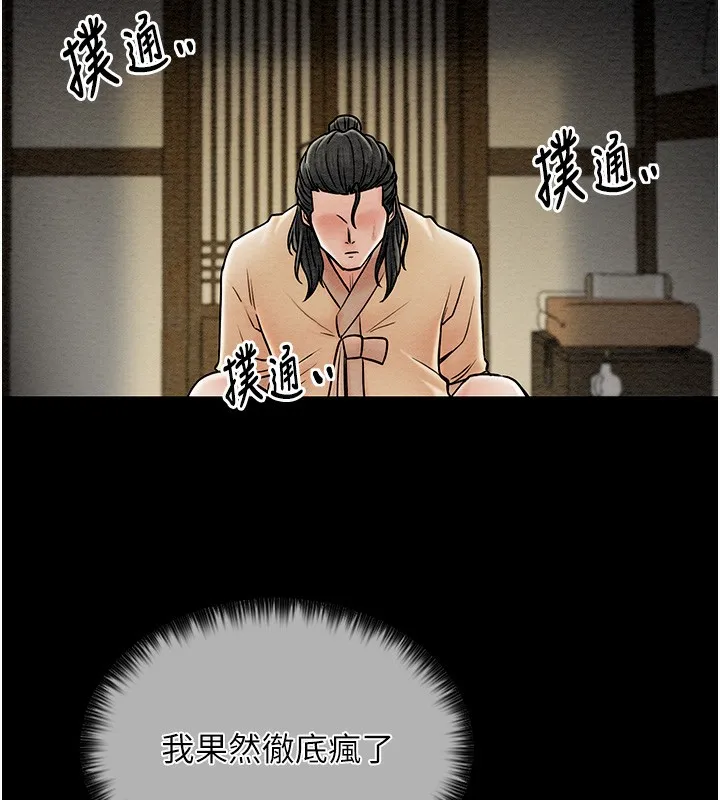 最强家丁 第161页