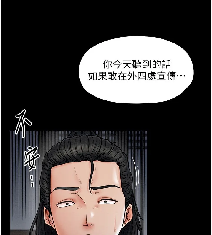 最强家丁 第174页