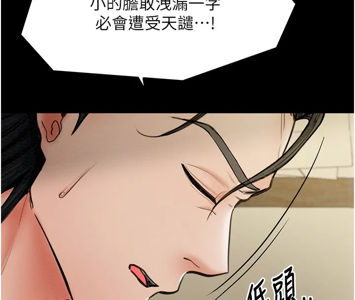 最强家丁 第181页