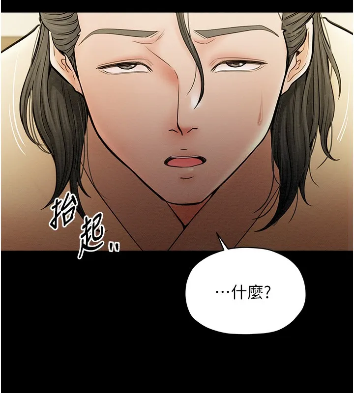 最强家丁 第5页