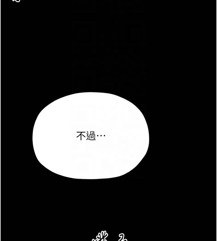 最强家丁 第97页