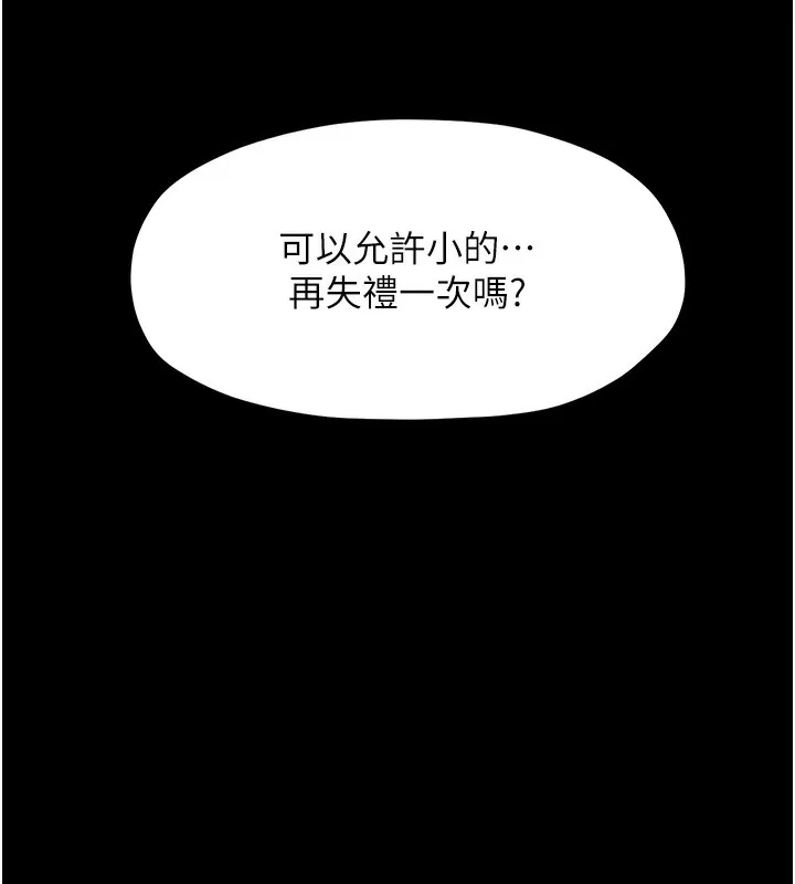 最强家丁 第100页