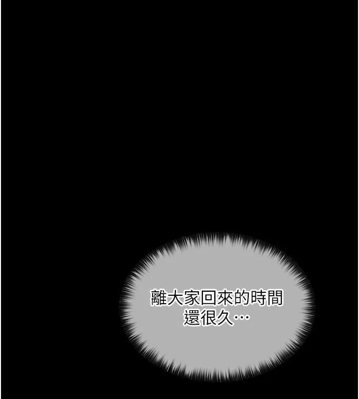 最强家丁 第149页