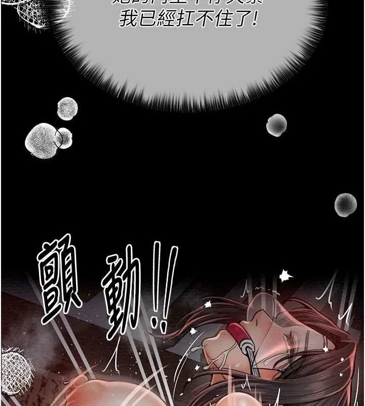 最强家丁 第53页