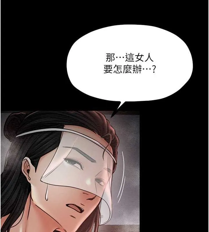 最强家丁 第124页