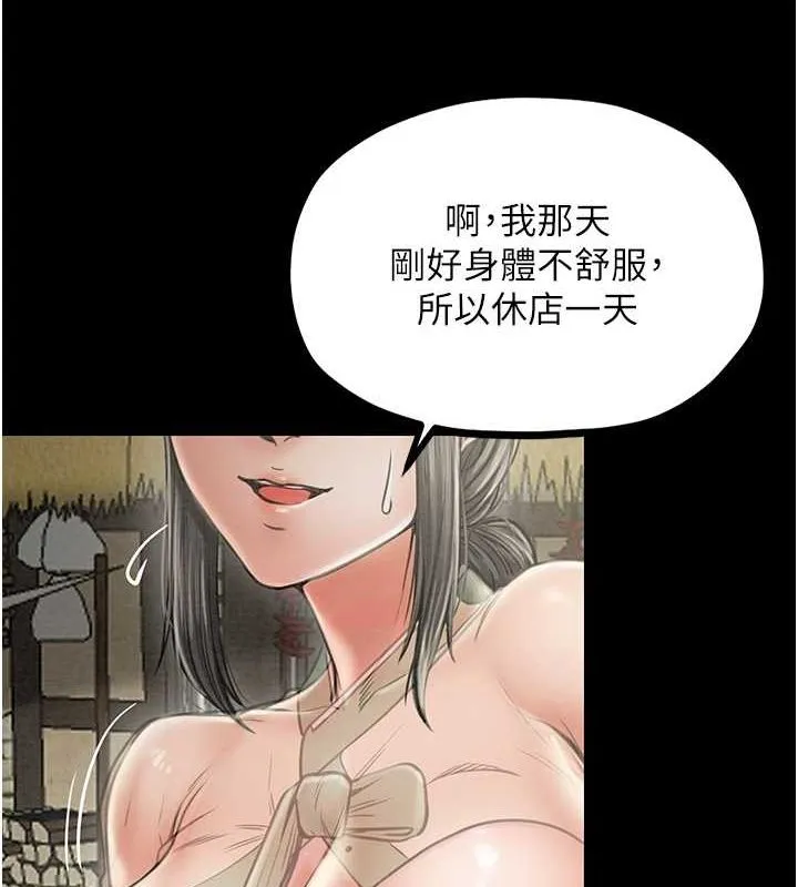 最强家丁 第148页