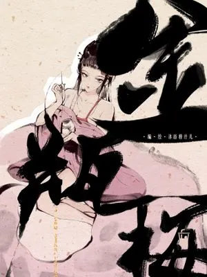 金瓶梅漫画